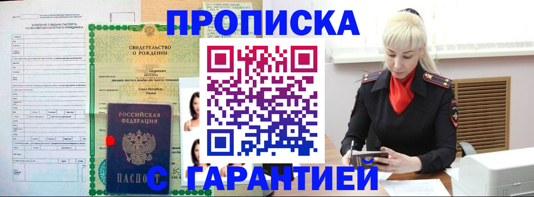 прописка в квартире в Марий Эл