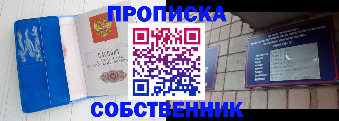 прописка для школы в Марий Эл