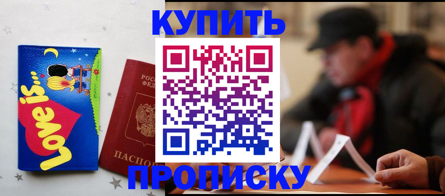 прописка в квартире в Марий Эл